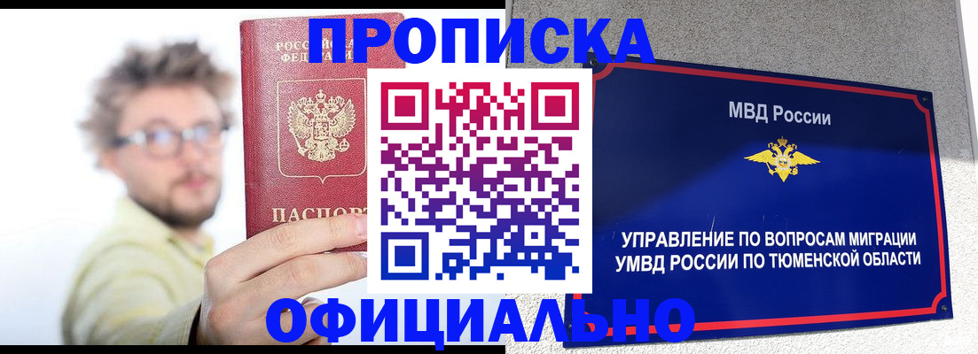 прописка поиск в Северодвинске