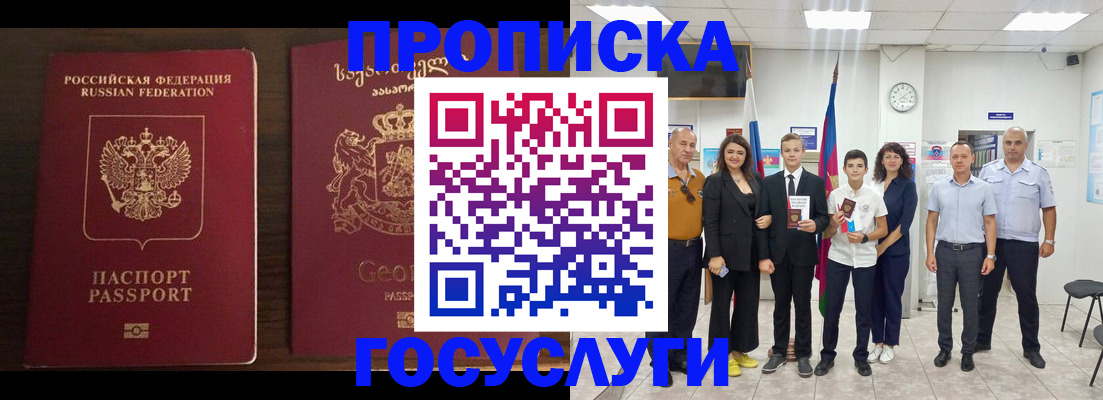 прописка регистрация в Северодвинске