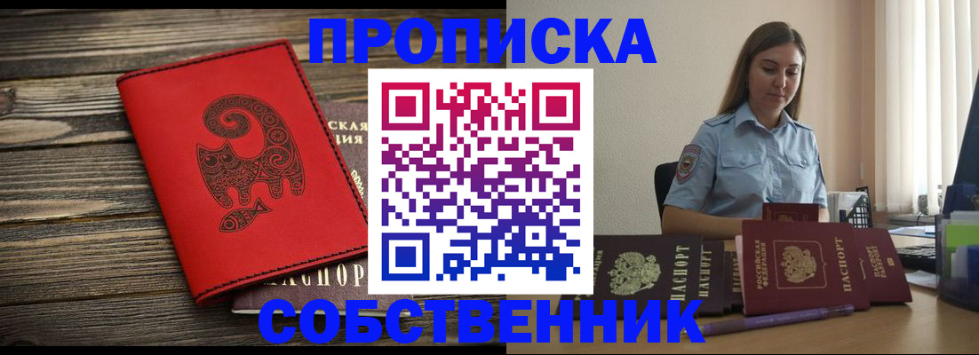 прописка поиск в Северодвинске