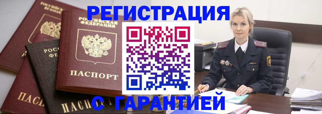 прописка гарантия в Северодвинске