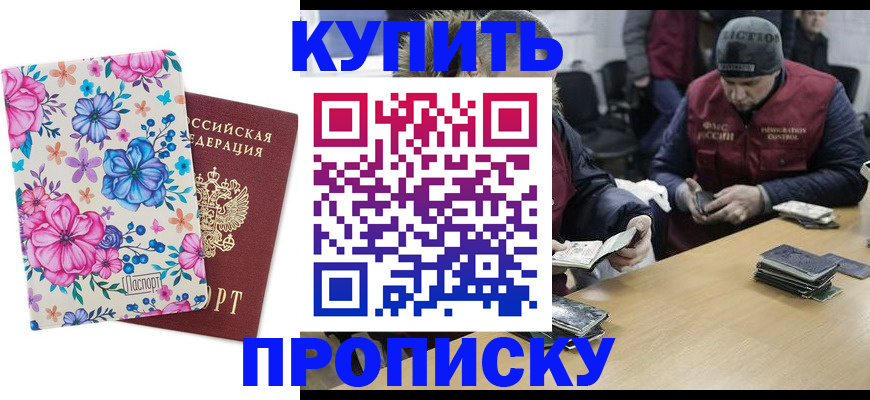 прописка регистрация в Северодвинске