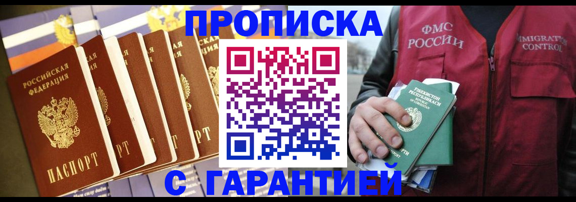 прописка иностранных граждан в Северодвинске