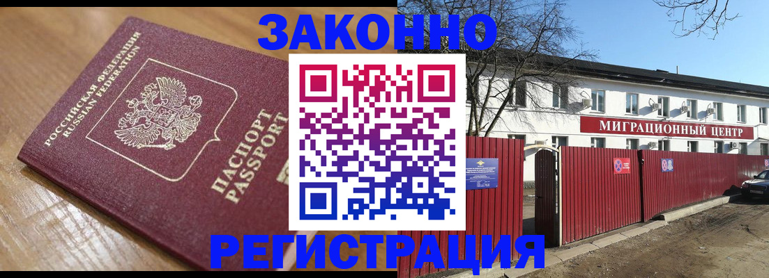 прописка законно в Северодвинске