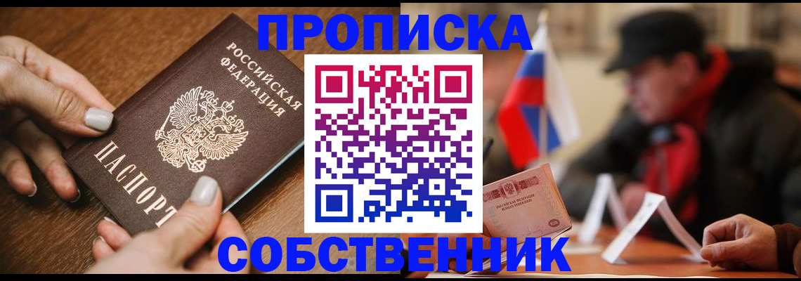 временная регистрация законно в Северодвинске